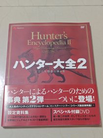 怪物猎人 猎人大全2 猎人百科全书2 设定集 原画集 设定资料集