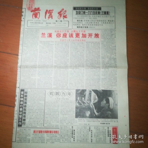 第674期 兰溪报 1994年10月29日