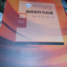 咖啡制作与品鉴