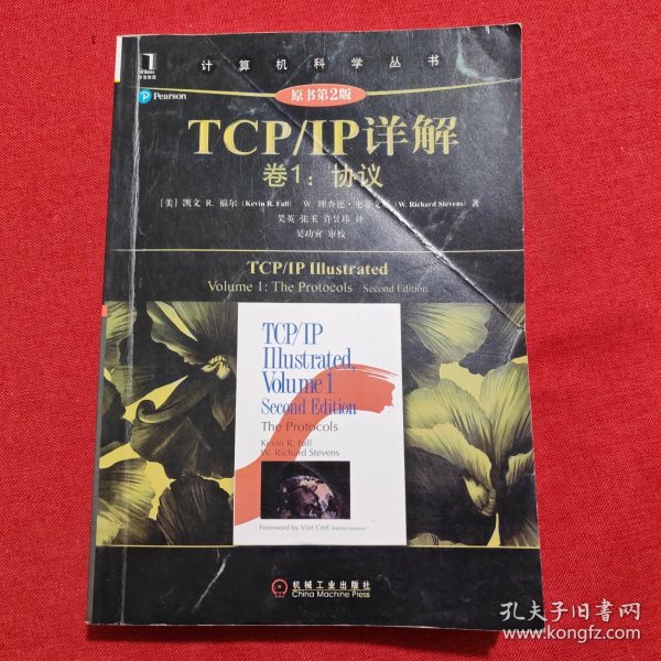 TCP/IP详解 卷1：协议（原书第2版）