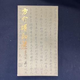 方介堪印选 （印谱）