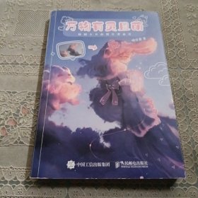 万物有灵且萌 脑洞大开的照片漫画绘
