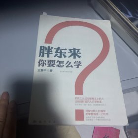 胖东来,你要怎么学？