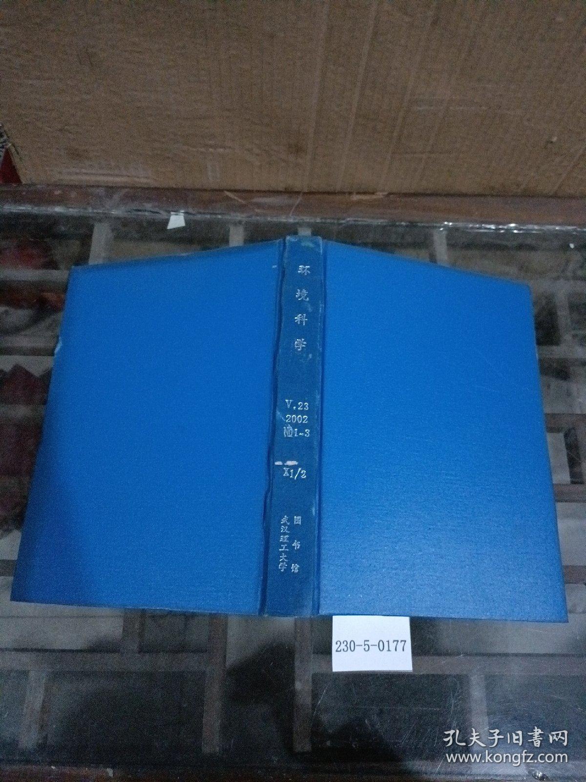 环境科学2002年1~3期