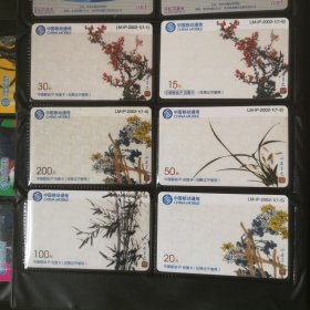 中国移动通信IP充值卡样卡6枚（仅限辽宁使用）
