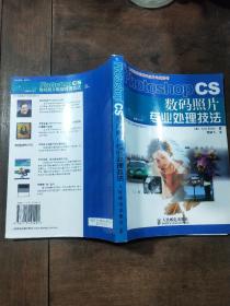 PhotoshopCS数码照片专业处理技法