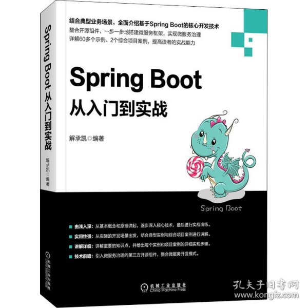 Spring Boot从入门到实战