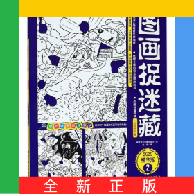圖畫捉迷藏(2020精華版2)