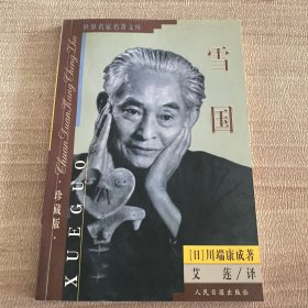 雪国