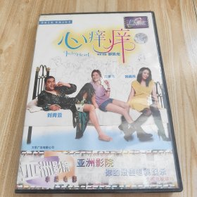 VCD/DVD: 心痒痒