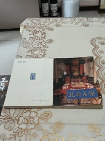 孔府名馔
