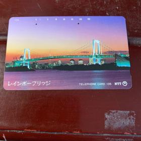 日本电话卡  桥 （0002）