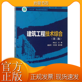 建筑工程技术综合