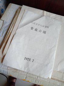 1975年重型机械学院专业介绍