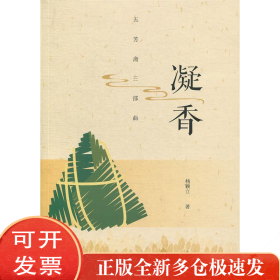 孔夫子旧书网--凝香：五芳斋三部曲