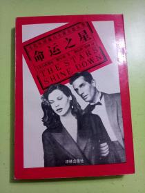 命运之星 1994年2印