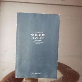 哈姆莱特