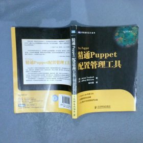 精通Puppet配置管理工具