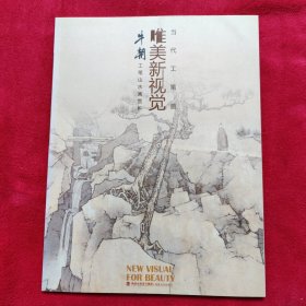 当代工笔画唯美新视觉：牛朝工笔山水画赏析