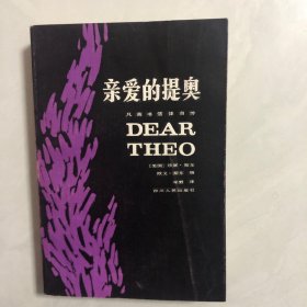 亲爱的提奥（6架）