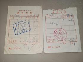 1971年沈阳市新华书店，购书发票两张