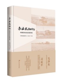 亲历农机化：中国农机化发展历程