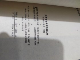 山西名老中医经验汇编