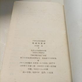 简明法医学