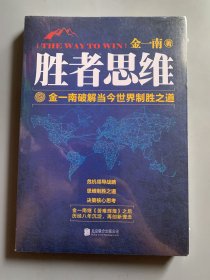 胜者思维 全新未拆封