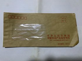 老信封 中华人民共和国国家知识产权局专利局