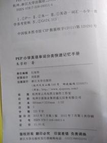 PEP小学英语单词分类快速记忆手册