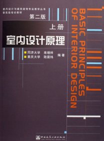 室内设计原理（上）