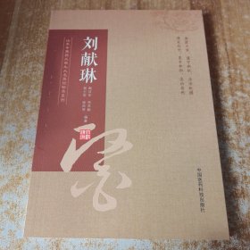 山东中医药大学九大名医经验录系列