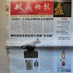 收藏快报，中国文博类权威媒体，逢周三出版。2016年第30~48期（总第665期~总683期）。2016年8月3日~2016年12月14日，共计19期报纸。售价为单期价，可联系本店指定，成色95新