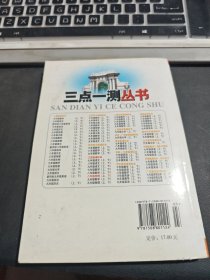 经典版三点一测：8年级物理