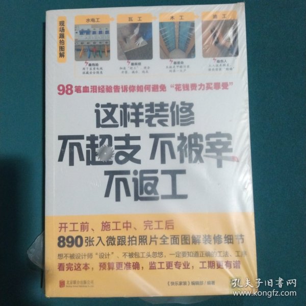 这样装修不超支、不被宰、不返工