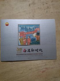 奋进新时代，中国石油西南油气田公司全面建成300亿战略大气区 纪念邮票