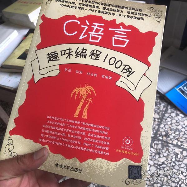 C语言趣味编程100例