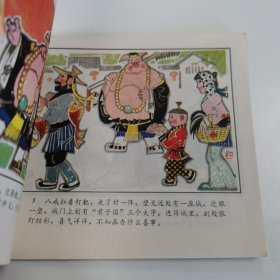 精品连环画套书：48开本《猪八戒苦寻灵芝草》