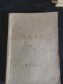 有色金属1975年7--12期   7期后面有受潮痕    综合定八品  单位图书馆装订