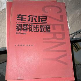 车尔尼钢琴初步教程作品599