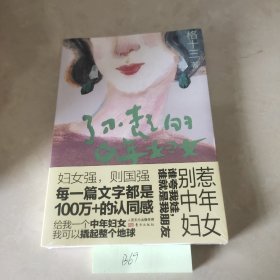 了不起的中年妇女:百万粉丝公众号［格十三］创始人，全媒体阅读量破千万中年妇女代言人格十三，为女性读者引领一种崭新的生活及思考方式