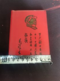 工农兵日记本