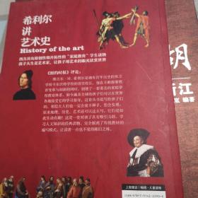希利尔讲艺术史