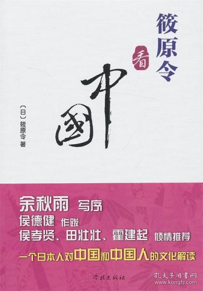 筱原令（日）筱原令　著，杨锡坤　译