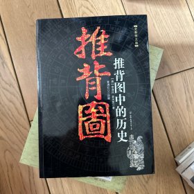 推背图中的历史