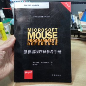 Microsoft鼠标器程序员参考手册