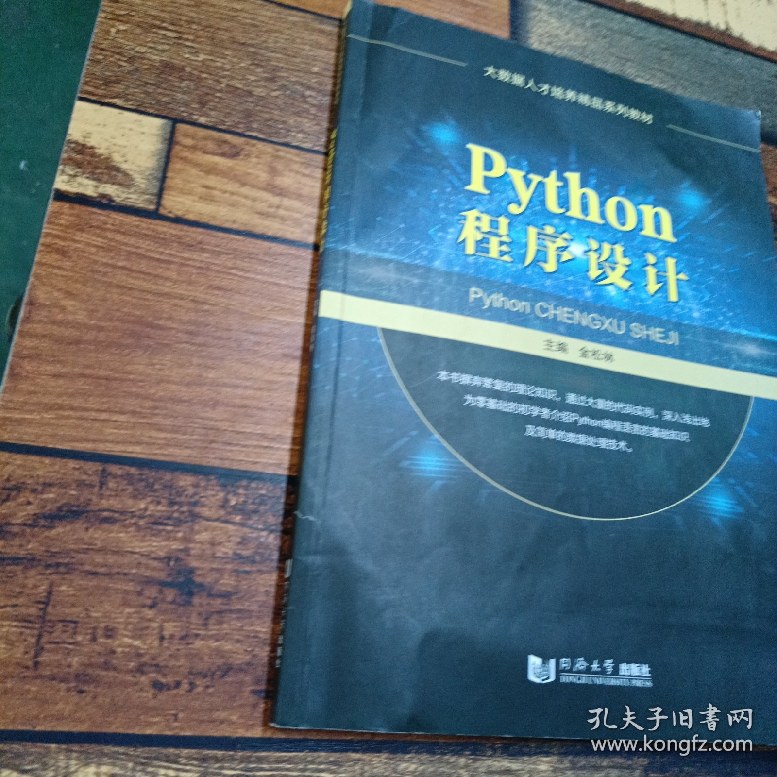 Python程序设计