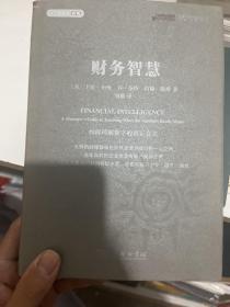 财务智慧：如何理解数字的真正含义