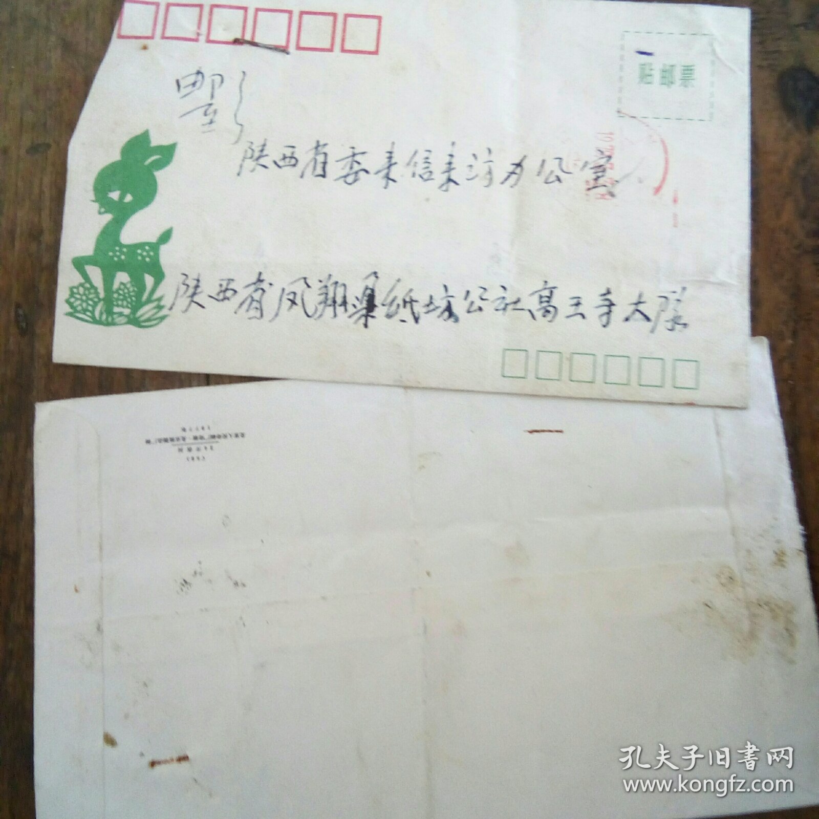 8分邮票实寄封